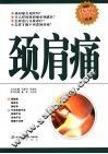 颈肩痛  第3版