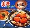 美味营养炖菜  图集