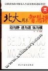北大周末智慧课 I 动与静 进与退 纵与横