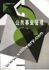 公共事业管理