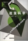 政策科学
