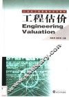 工程估价