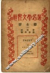 浮士德
