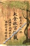 大食故宫余载