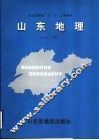 山东地理