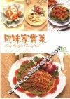 风味家常菜