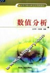 数值分析