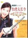 台湾大长今美容宝典  赖雅妍汉方美容