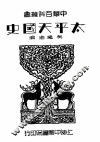 太平天国史
