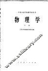 物理学  下