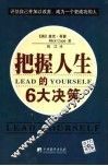 把握人生的6大决策