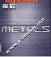 金属