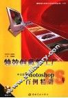 特效创意梦工厂 中文版Photoshop百例精讲