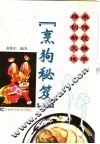 烹狗秘笈