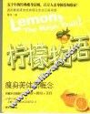 柠檬物语  瘦身美体新概念