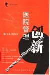 医院管理创新