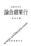 行业组合论