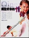 调控好你的情绪
