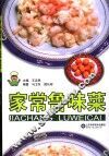 家常鲁味菜