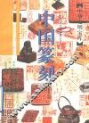 中国篆刻