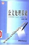 公文处理基础