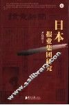 日本报业集团研究