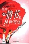 最炫情书的N种写法
