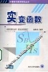 实变函数