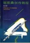 新歌曲创作教程