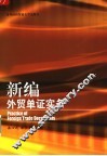 新编外贸单证实务