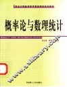概率论与数理统计