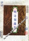 明诗别裁集