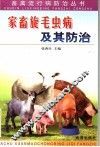家畜旋毛虫病及其防治