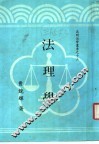 法理学