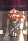政府经济学