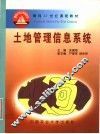 土地管理信息系统