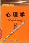 心理学