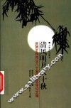 清风明月八十秋  庆贺王均先生八十诞辰语言学论文集