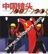 中国镜头：2002-2003