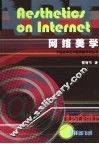 网络美学