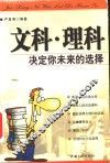 文科·理科决定你未来的选择