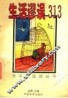 生活谬误313
