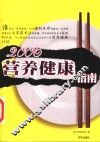 2006营养健康指南