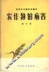 农作物的病害