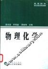 物理化学