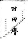 回回历
