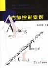 内部控制案例