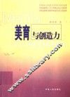 美育与创造力