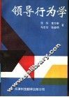 领导行为学