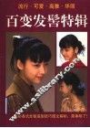 百变发髻特辑